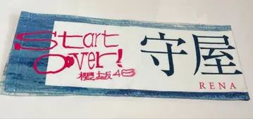 모리야 레이나 Start over! 타월