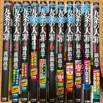 쿠조의 대죄 마나베 쇼헤이 1권부터 11권 플러스 13권 세트