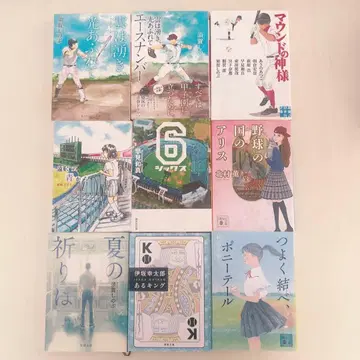 야구계 소설 9권 세트 (낱개 판매 불가)