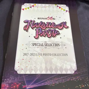 우라시마사카타센 할로파 팜플렛