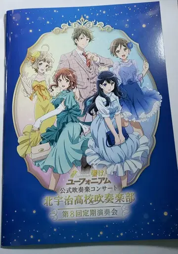 울려라! 유포니움 제8회 정기 연주회 팜플렛