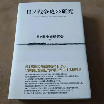 일소 전쟁사 연구