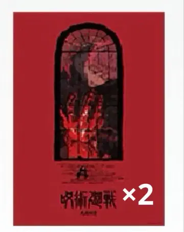 주술회전 제일복권 I상 역대 키 비주얼 포스터 사멸회유 2세트