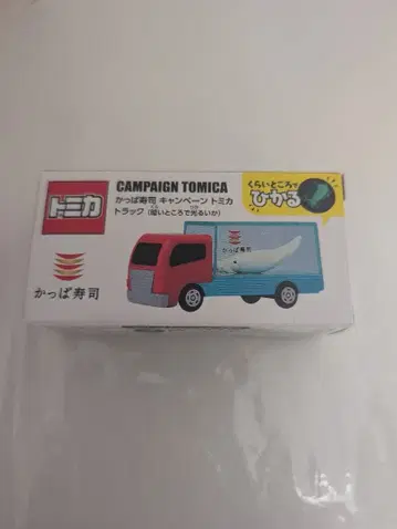 갓파스시 토미카 트럭 어둠 속에서 빛나는 오징어