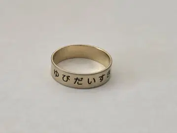 CUNE 반지 유비다이스키