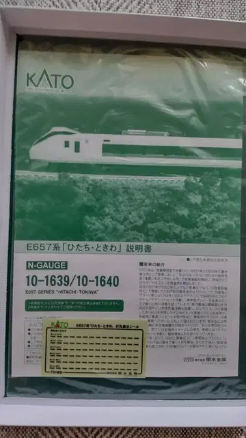 KATO E657계 [ 히타치 토키와 ] 4량 편성 세트