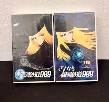 은하철도 999 & 안녕 은하철도 999 VHS 세트 1979년