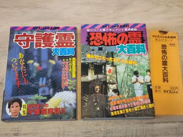 케이분샤 [ 수호신 대백과 공포의 영 대백과 ] 기보 아이코 쇼와 레트로