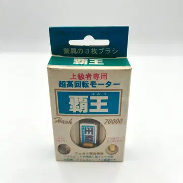 도유샤 미니 사륜구동용 모터 [패왕]