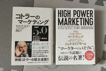 코틀러의 마케팅 5.0 HIGH POWER MARKETING 세트