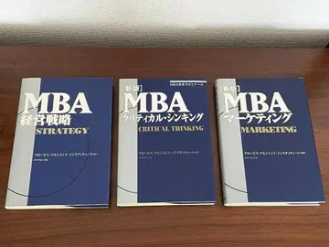 글로비스 MBA 3권 크리티컬 싱킹 마케팅 경영 전략