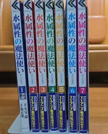 물 속성의 마법사 @COMIC 전 7권 세트