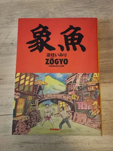 역주 이미리 [상어] 초판 청림당 가로