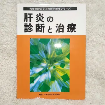 간염의 진단과 치료