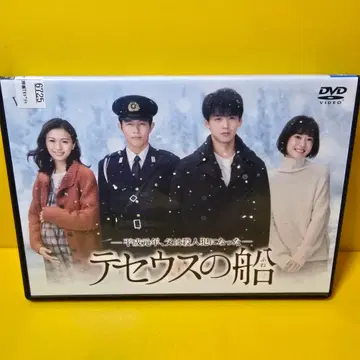 새상품 케이스 교환 완료 [ 테세우스의 배 DVD (5매 세트) ]