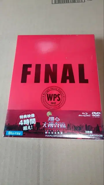 춤추는 대수사선 THE FINAL 프리미엄 에디션 미개봉 새상품