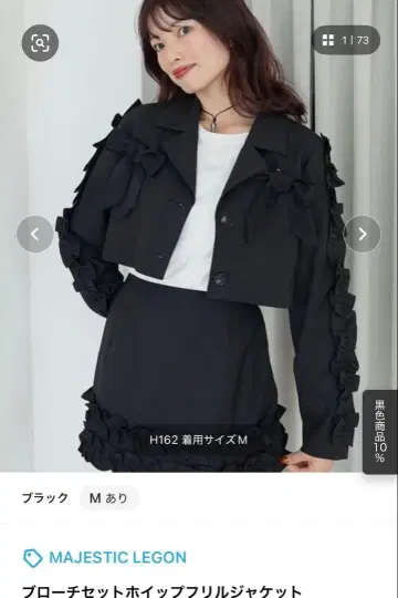 브로치 세트 휘핑 프릴 자켓