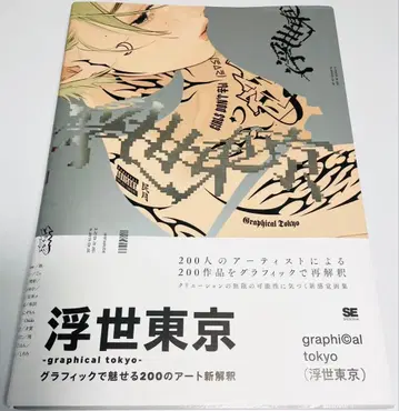 우키요 도쿄 - graphical tokyo