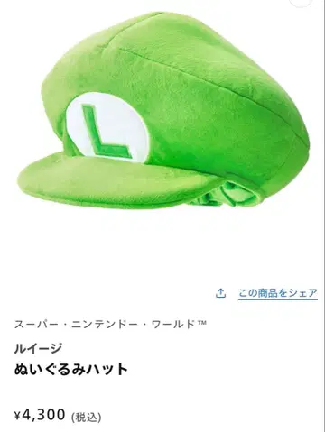 USJ 유니버셜 루이지 봉제 인형 햇 모자