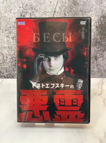 도스토옙스키의 악령 DVD 2장 세트