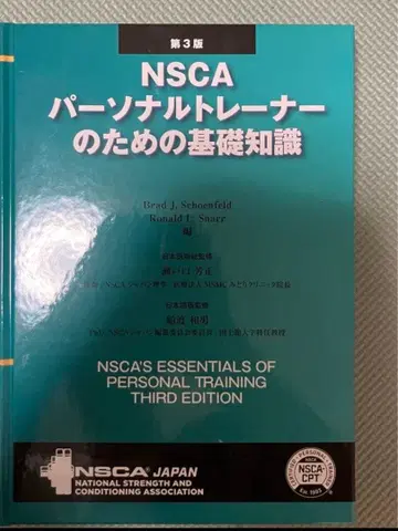 구매 전 댓글 주세요! NSCA 퍼스널 트레이너를 위한 기초 지식 제3판
