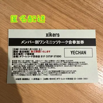 xikers 사이코스 타워 레코드 원 미니츠 토크