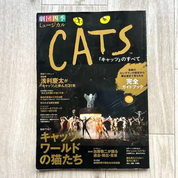 극단 사계절 뮤지컬 [CATS의 모든 것] [캣츠의 모든 것]