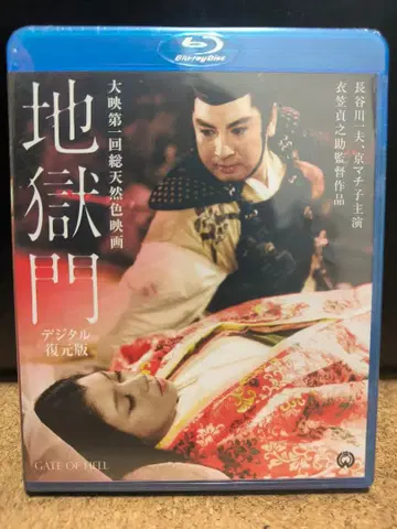 지옥문 디지털 복원판('53 다이에이)Blu-ray
