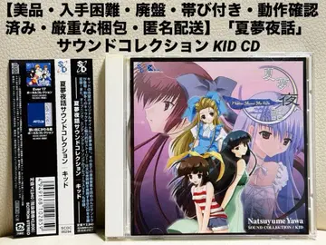 [동작 확인 완료] [하계몽야화] 사운드 컬렉션 게임 뮤직 KID CD