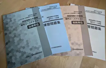 손해 보험 대학 과정 전문 코스 법률 세무 단위 텍스트 & 연습 문제집