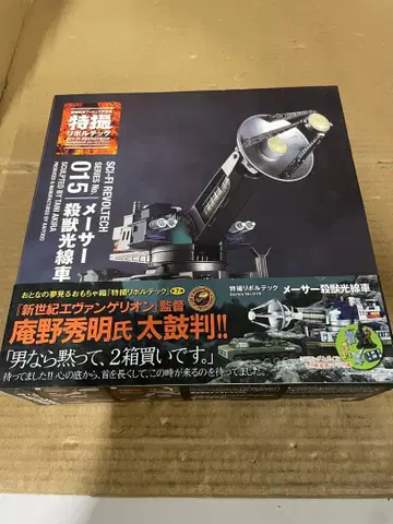 특촬 리볼텍 프랑켄슈타인의 괴수 산다 대 가이라 메사 살수광선 자동차