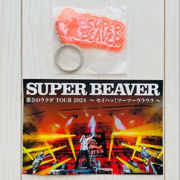 SUPER BEAVER 키링 오렌지 엽서 포함