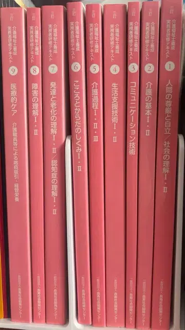 간호 복지사 양성 실무자 연수 텍스트 9권