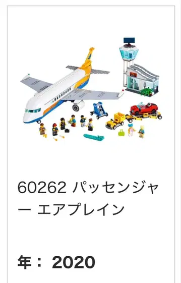 LEGO 60262 여객기
