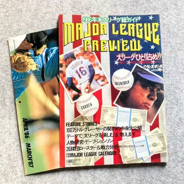 주간 베이스볼 증간호 1986년 미 프로야구 총 가이드 MLB 부록 있음