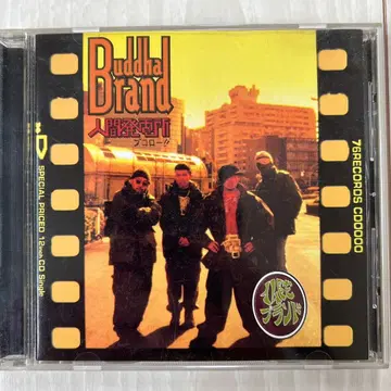 BUDDHA BRAND 인간 발전소