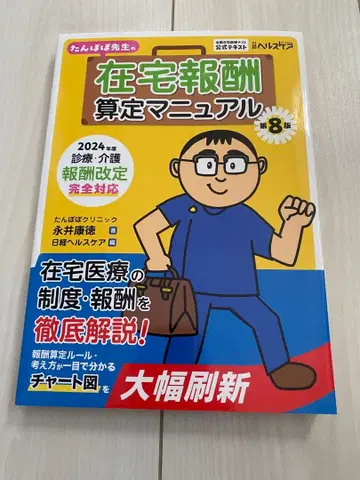 재택 보수 산정 매뉴얼 2024년판