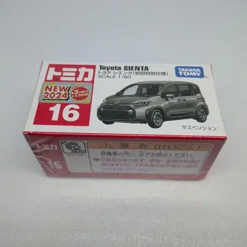 토미카 16 도요타 시엔타 초회 특별 사양