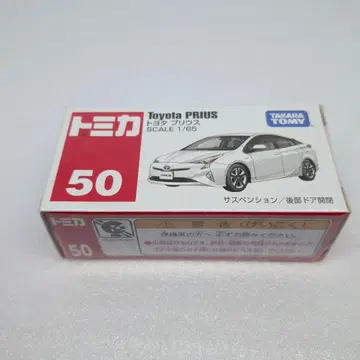 토미카 50 도요타 프리우스