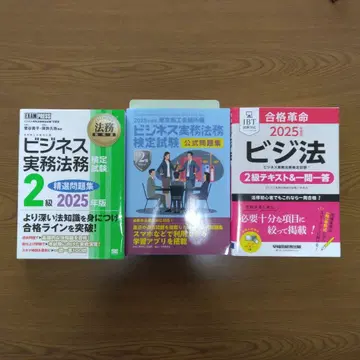 비즈니스 실무 법무 2급 2025년판