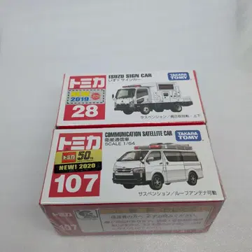 토미카 이스즈 사인카 위성 통신차 세트