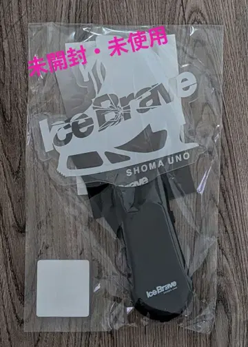 우노 쇼마 아이스 쇼 Ice Brave 응원봉