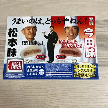 전단지 와라지맨 축제 3월 5일 개최