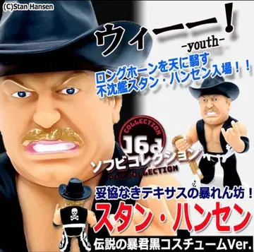 16d 소프트 비닐 컬렉션 불침함 스탄 핸슨 (블랙 코스튬) HAO