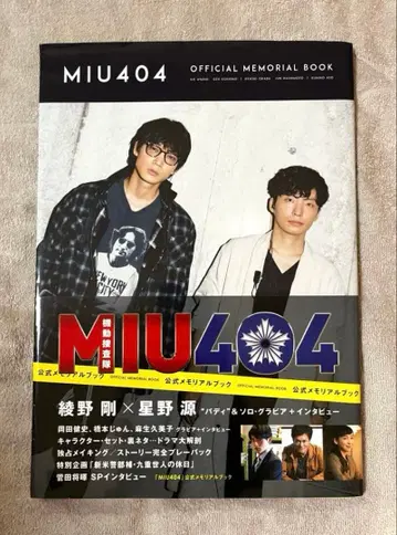 [ MIU404 ] 공식 메모리얼 북