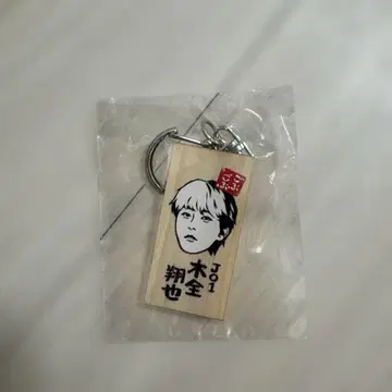 키마타 쇼야 JO1 고부고부 페스티벌 카마보코 판 키링