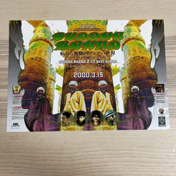 전단지 BUDDHA BRAND 2-CD BEST ALBUM