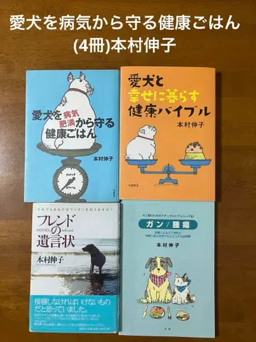 반려견을 질병으로부터 지키는 건강한 밥 (4권) 무라무라 노부코