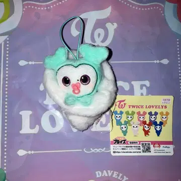 TWICE LOVELYS 미나 아기띠 마스코트