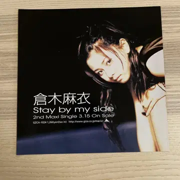 전단지 쿠라키 마이 Stay by my side 2nd Maxi